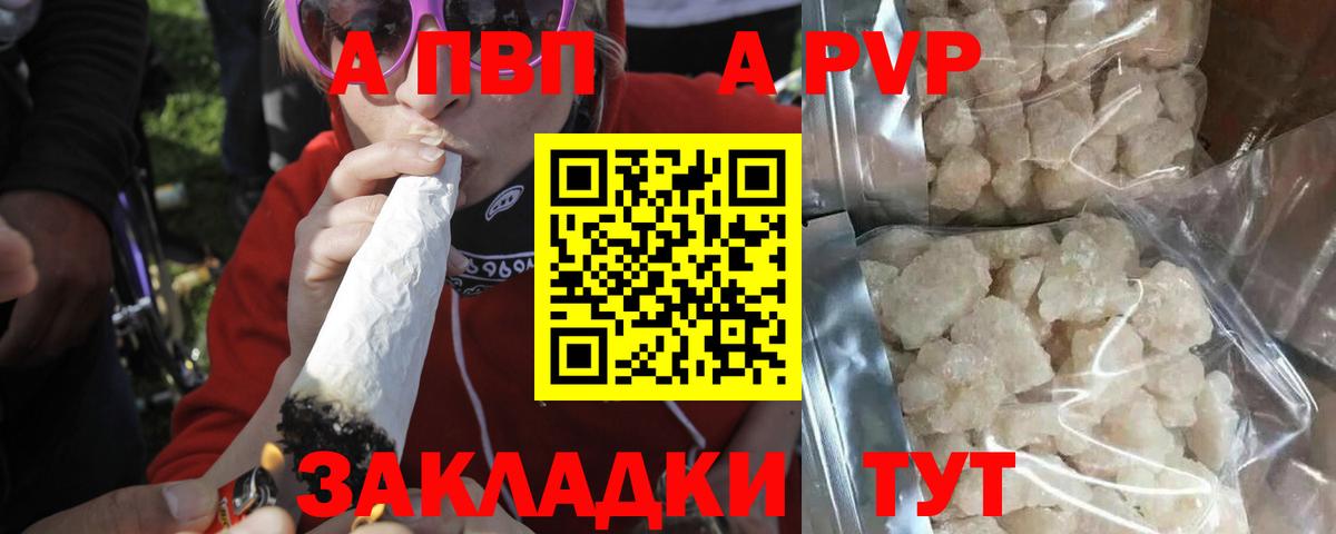 A-PVP мука  А ПВП  Вход с VPN  Бутурлиновка  Alfa_PVP кристаллы 