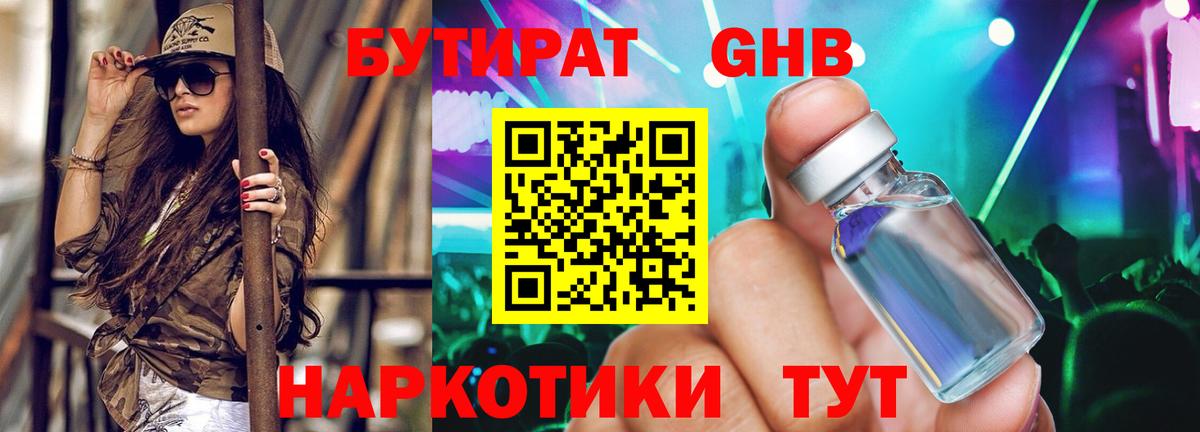 БУТИРАТ BDO 33% Бутурлиновка