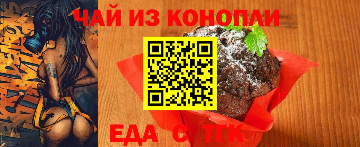 Печенье с ТГК марихуана Бутурлиновка
