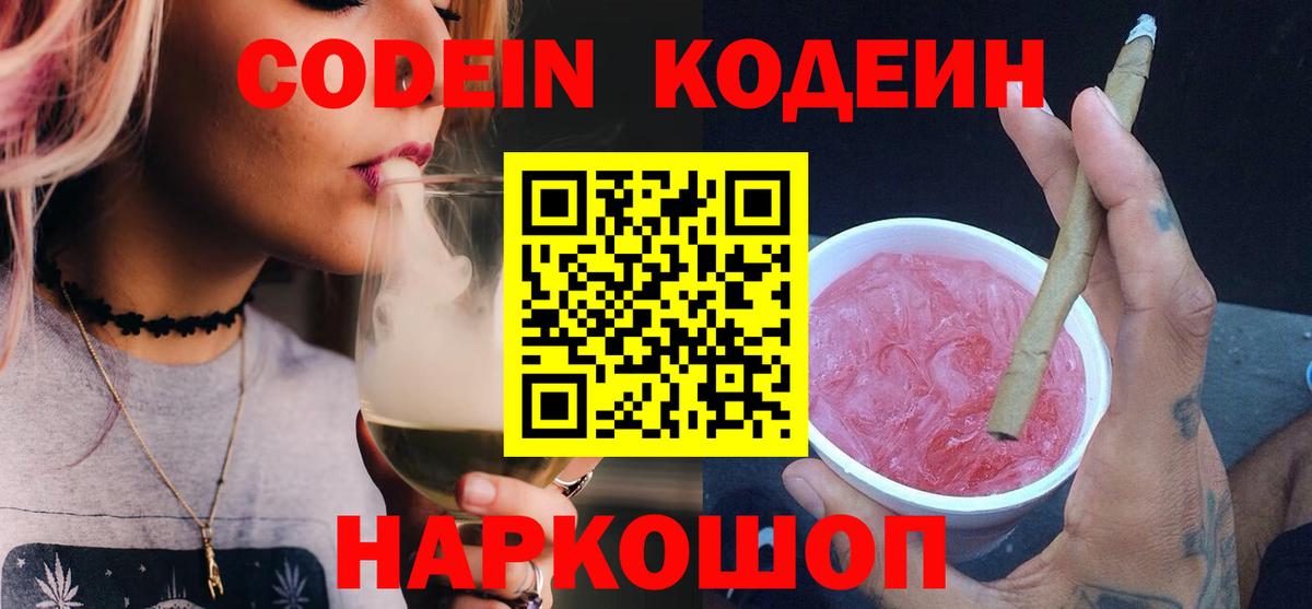 Бутурлиновка  Кодеин напиток Lean (лин)  Вход с VPN  Codein напиток Lean (лин) 