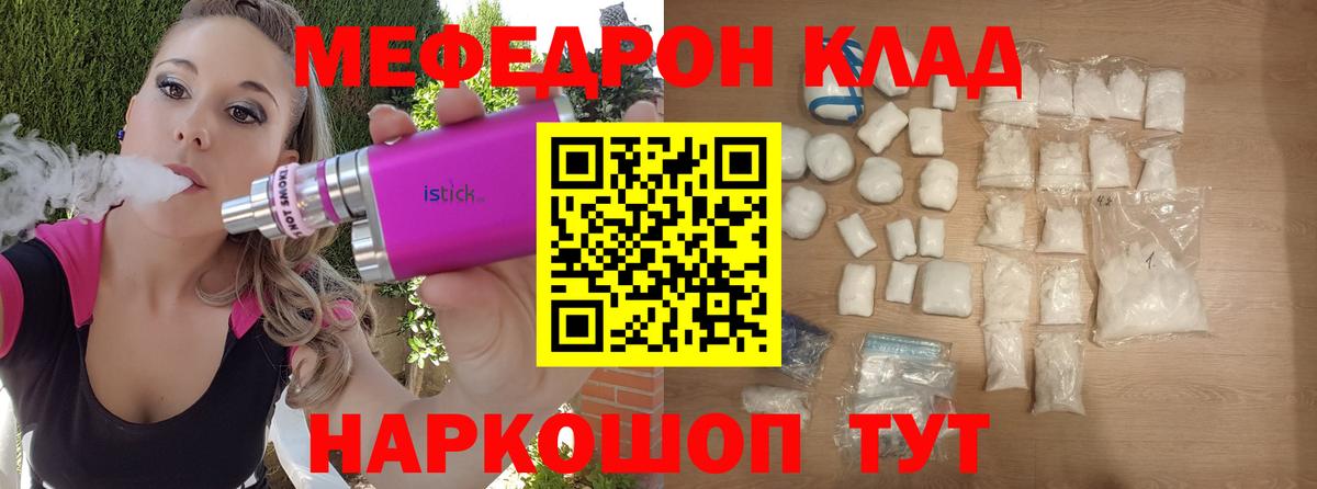 МЕФ mephedrone  Вход с VPN  Бутурлиновка  МЕФ мяу мяу 